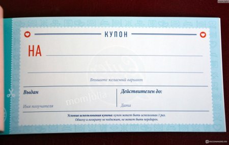 Купоны желаний для любимого