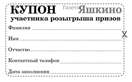 Подарочный купон