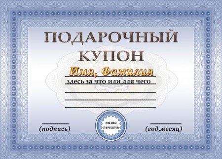 Купон образец