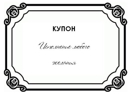 Купон на скидку макет