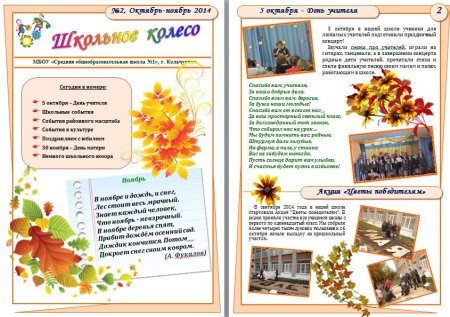 Школьная газета