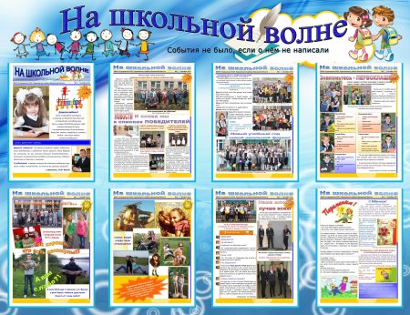 Школьная газета