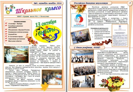 Школьная газета