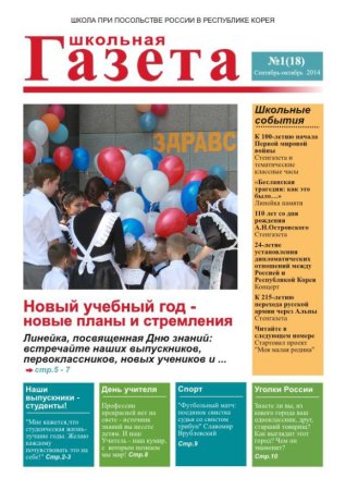 Газета школы