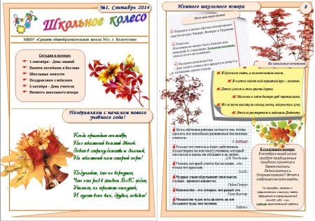 Школьная газета примеры