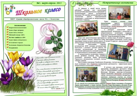 Школьная газета оформление
