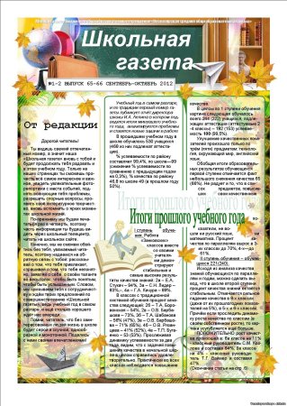 Школьная газета рубрики