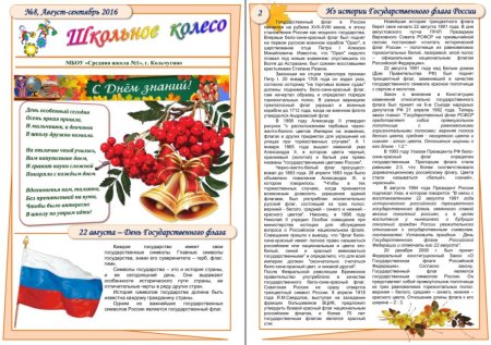 Школьная газета