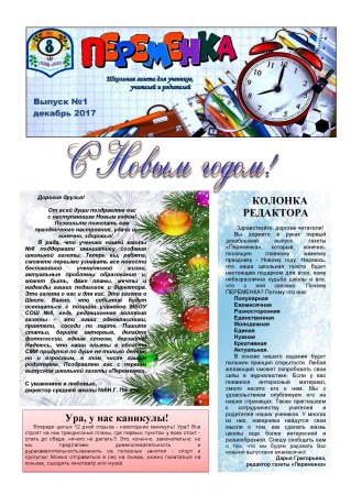 Рублика школьных газет