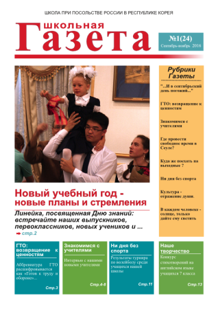 Школьная газета