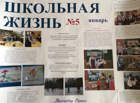 Дизайн школьной газеты