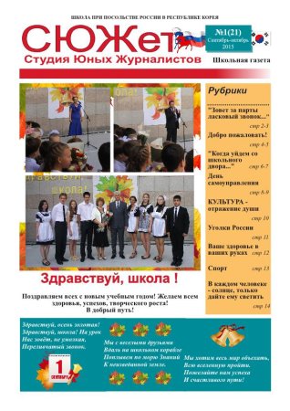 Первая полоса школьной газеты