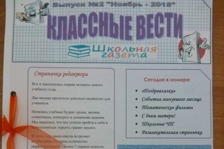 Школьная газета