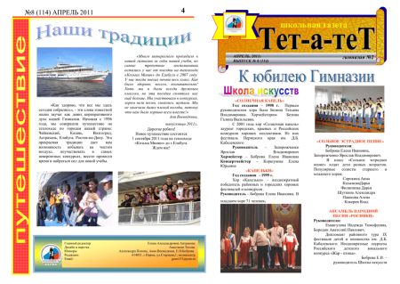 Статья для школьной газеты