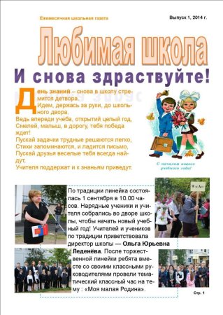 Школьная газета оформление