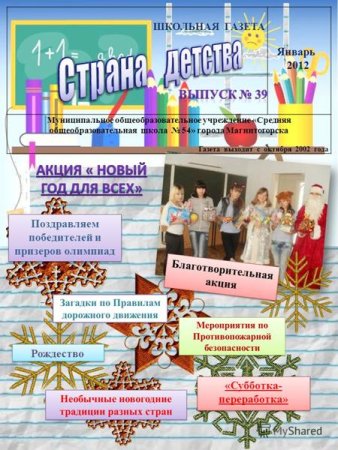Заголовки для школьной газеты