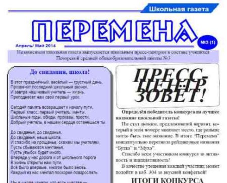Красивая Школьная газета