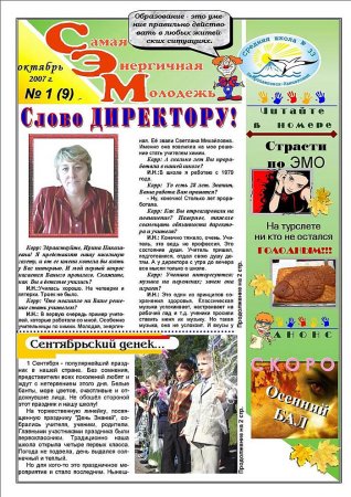Школьная газета