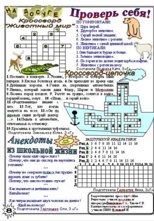 Школьная газета