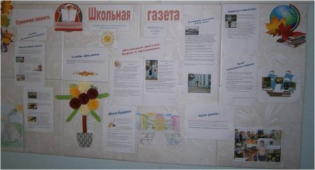 Проект Школьная газета