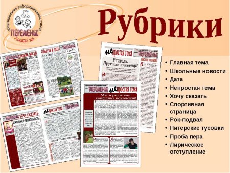 Газета школьный Вестник
