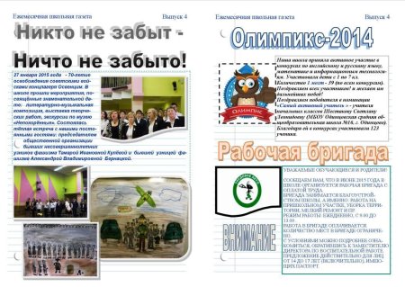 Школьная газета