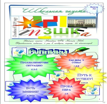 Школьная газета выпускников