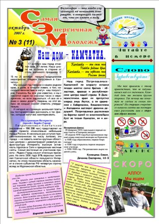 Образец школьной газеты