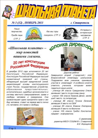 Газета для презентации