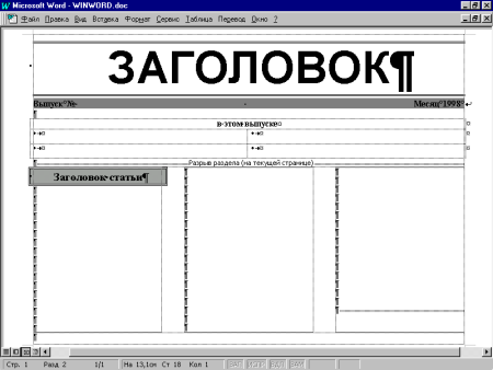 Обложка школьной газеты