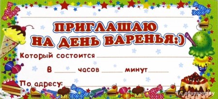 Пригласительные на день рождения мальчика