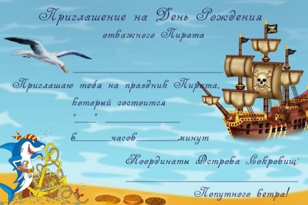 Приглашение на день рождения ребенка