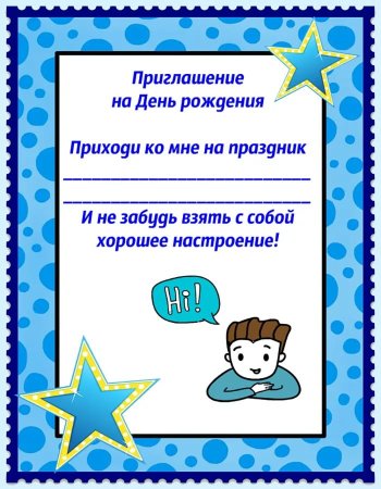 Приглашениеина день рождения