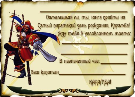 Приглашение на день рождения ребенка