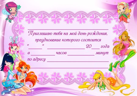 Приглашение на день рождения ребенка