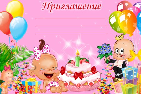 Приглашение на день рождения 11 лет