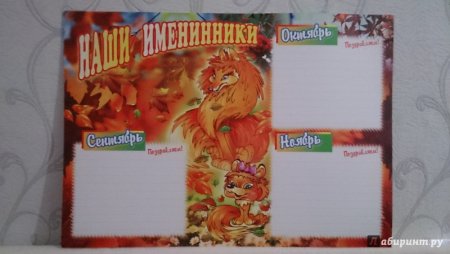 Наши осенние именинники