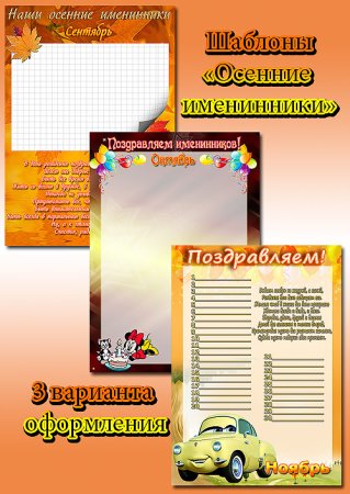 Рамки для осенних именинников