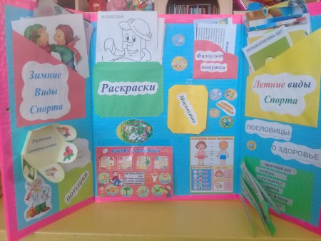 Лэпбук здоровье для дошкольников