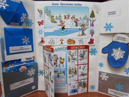 Лэпбук на тему зима