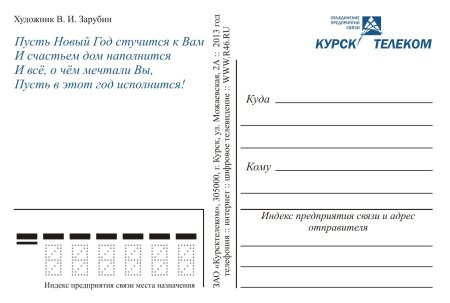 Почтовая открытка
