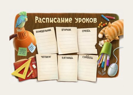 Расписание уроков Гравити Фолз