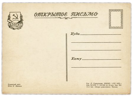 Почтовая открытка