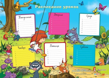 Расписание уроков Смешарики