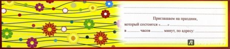 Макет приглашения на фестиваль