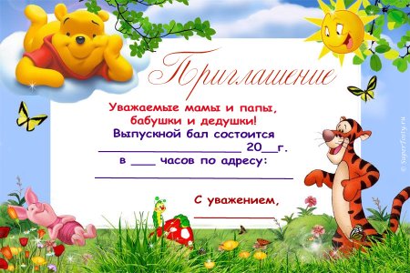 Пригласительные на выпускной в детском саду