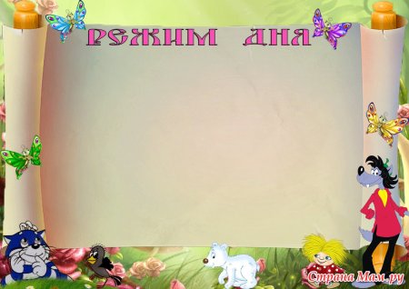 Распорядок дня школьника