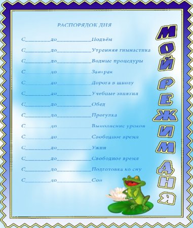 Режим дня в детском саду шаблоны