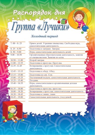 МО режим дня