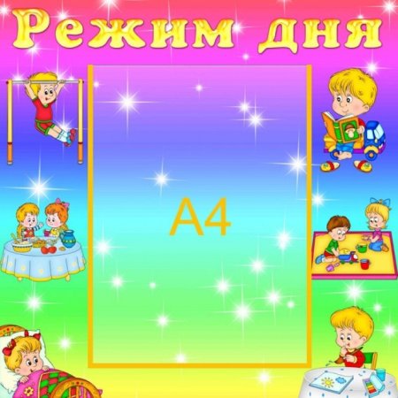 Фон для режима дня в лагере